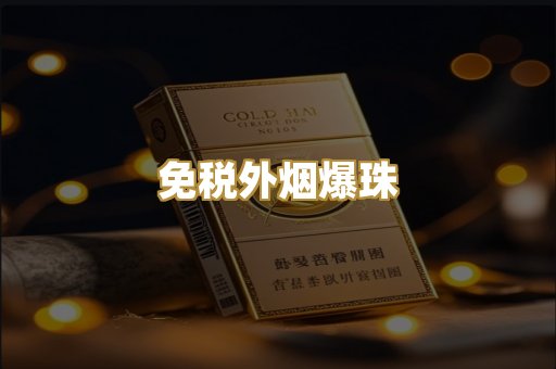云霄高仿烟